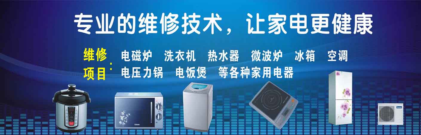 于洪家电维修上门服务